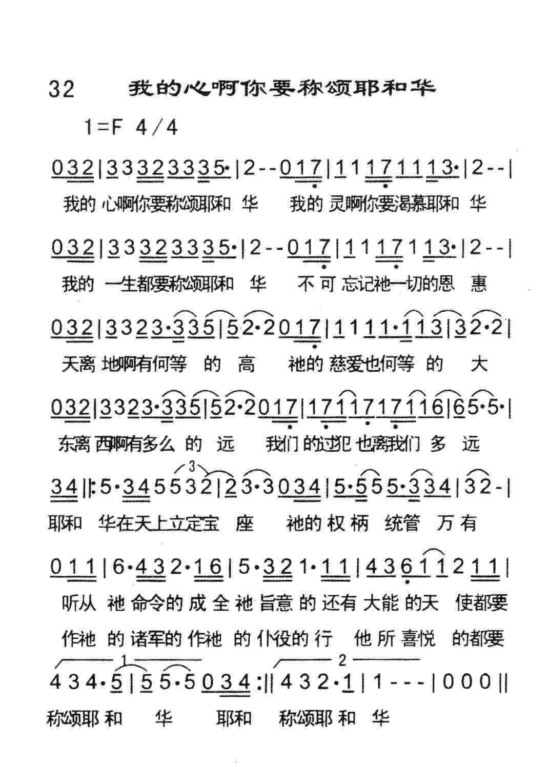 我的心啊你要称颂耶和华 第 1 页