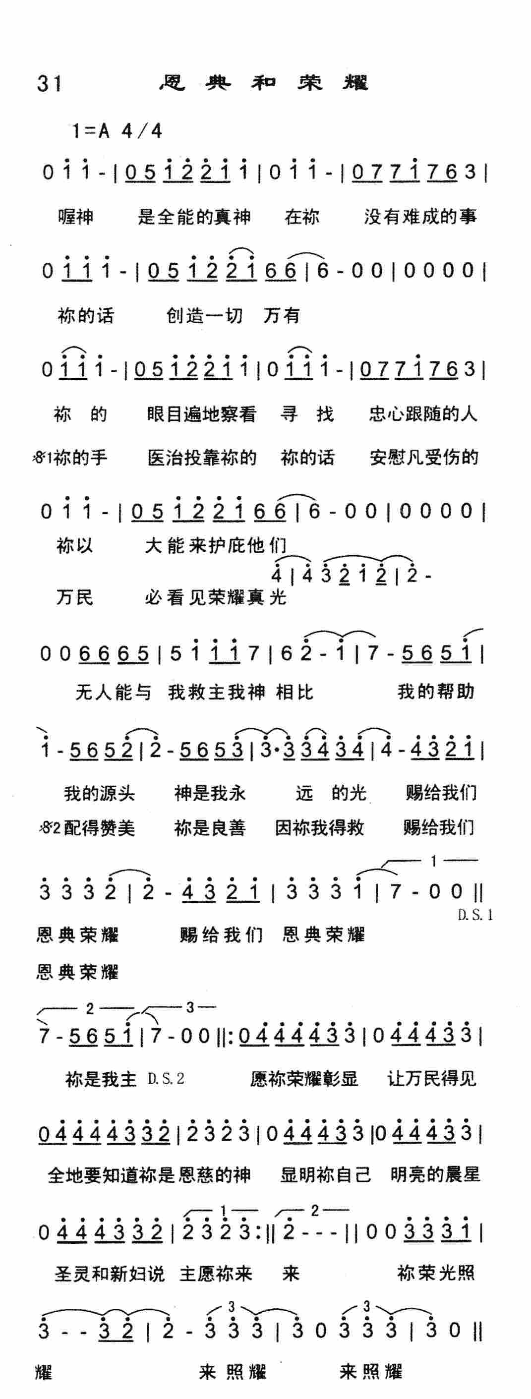 恩典和荣耀 第 1 页