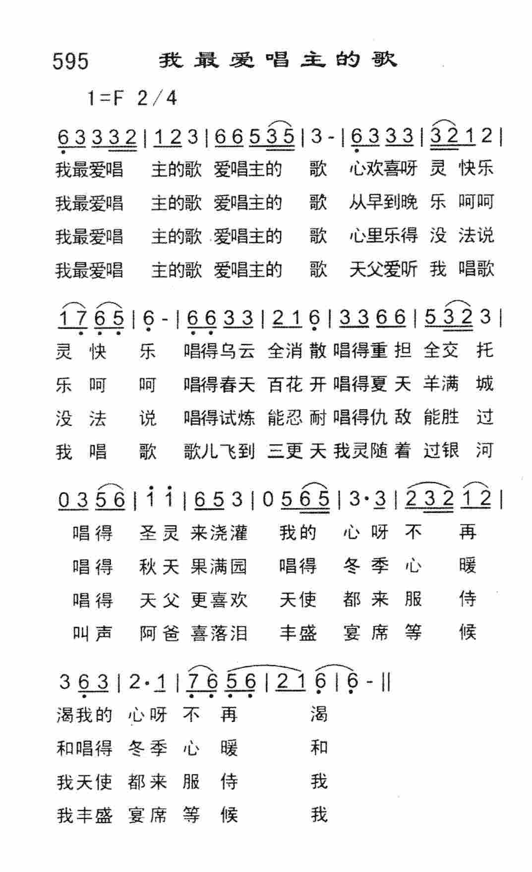 我最爱唱主的歌 第 1 页