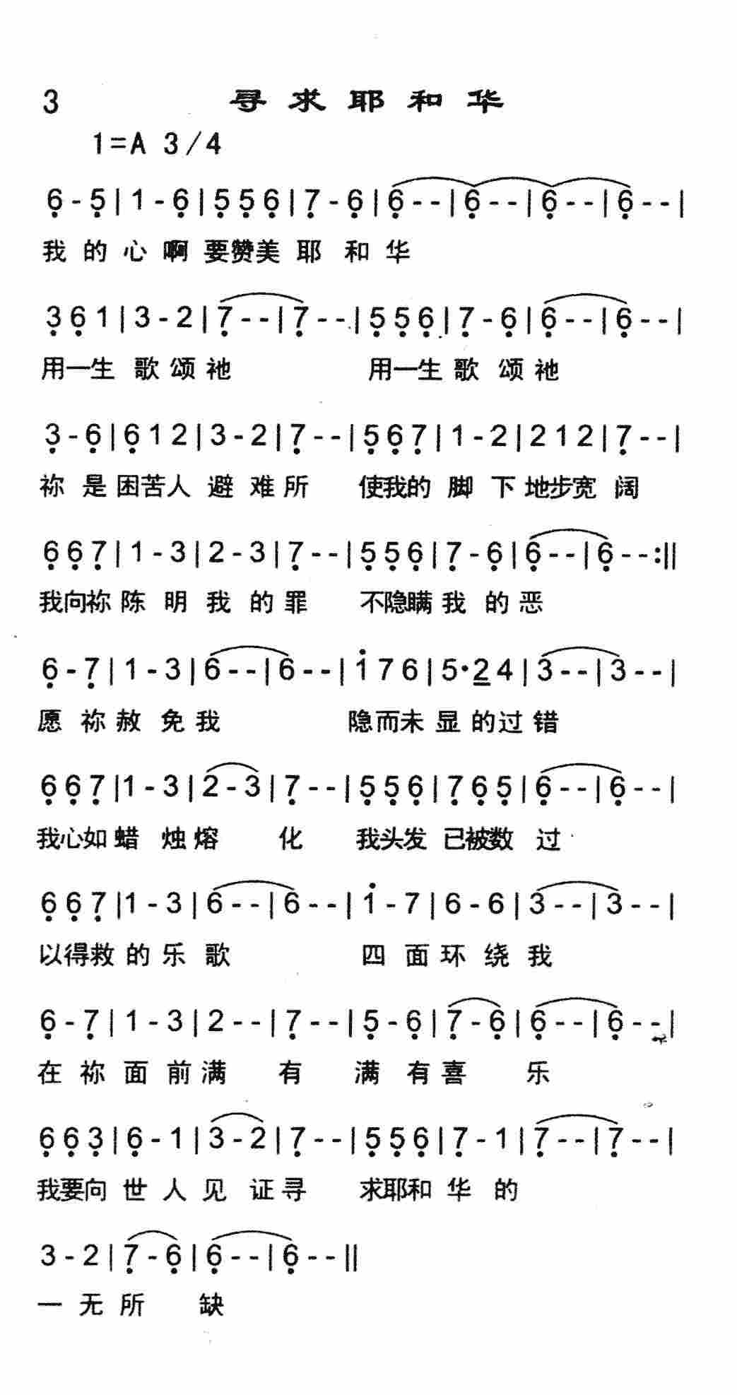 寻求耶和华 第 1 页