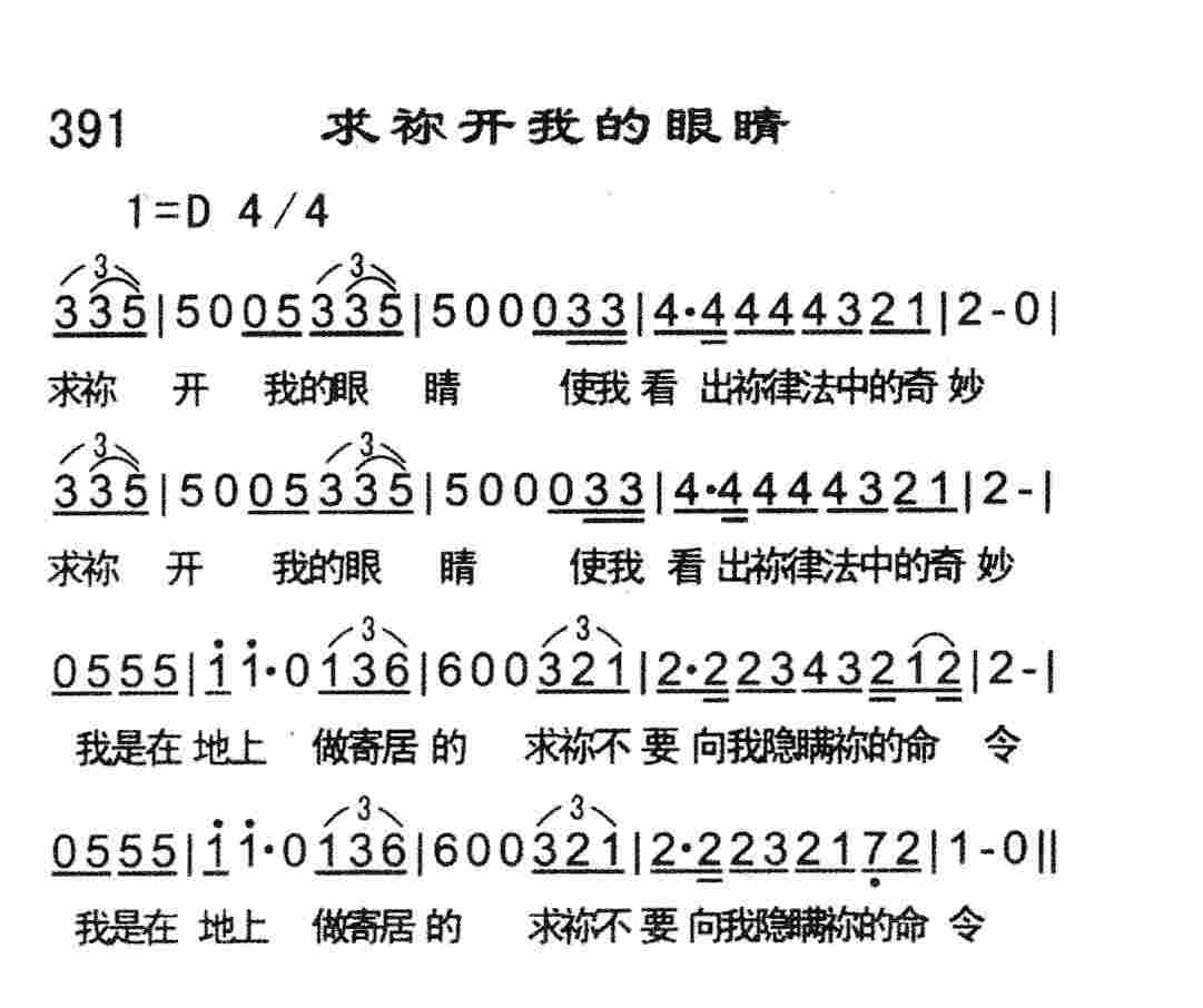 求祢开我的眼睛 第 1 页