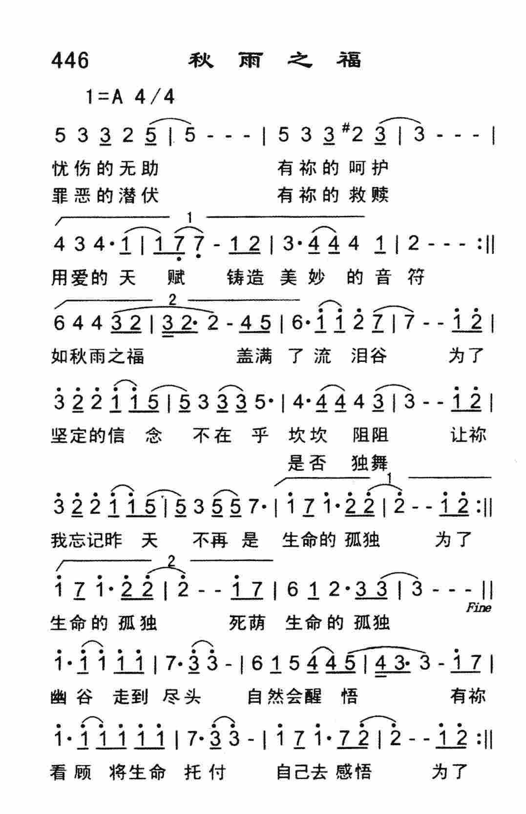 秋雨之福 第 1 页