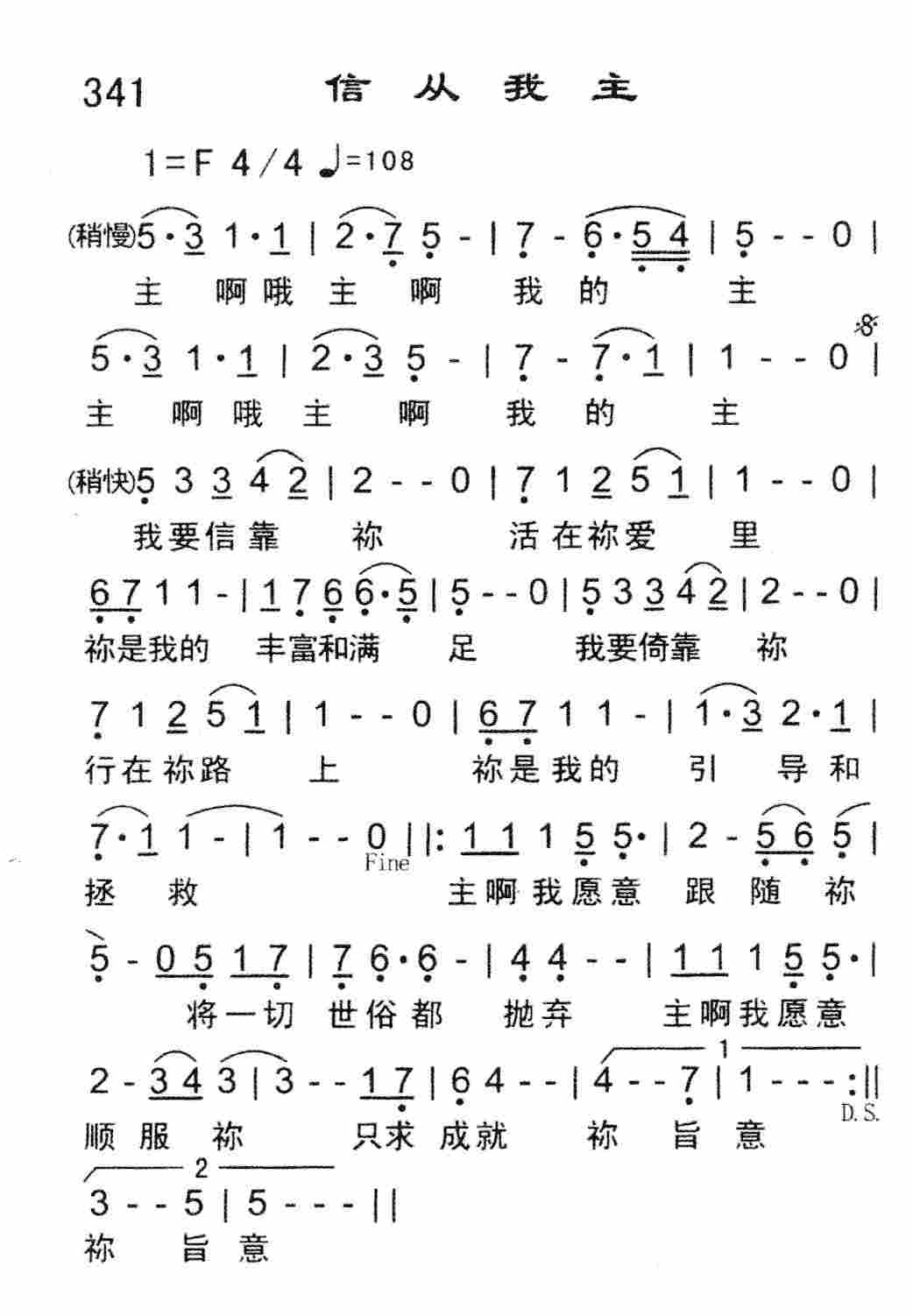 信从我主 第 1 页