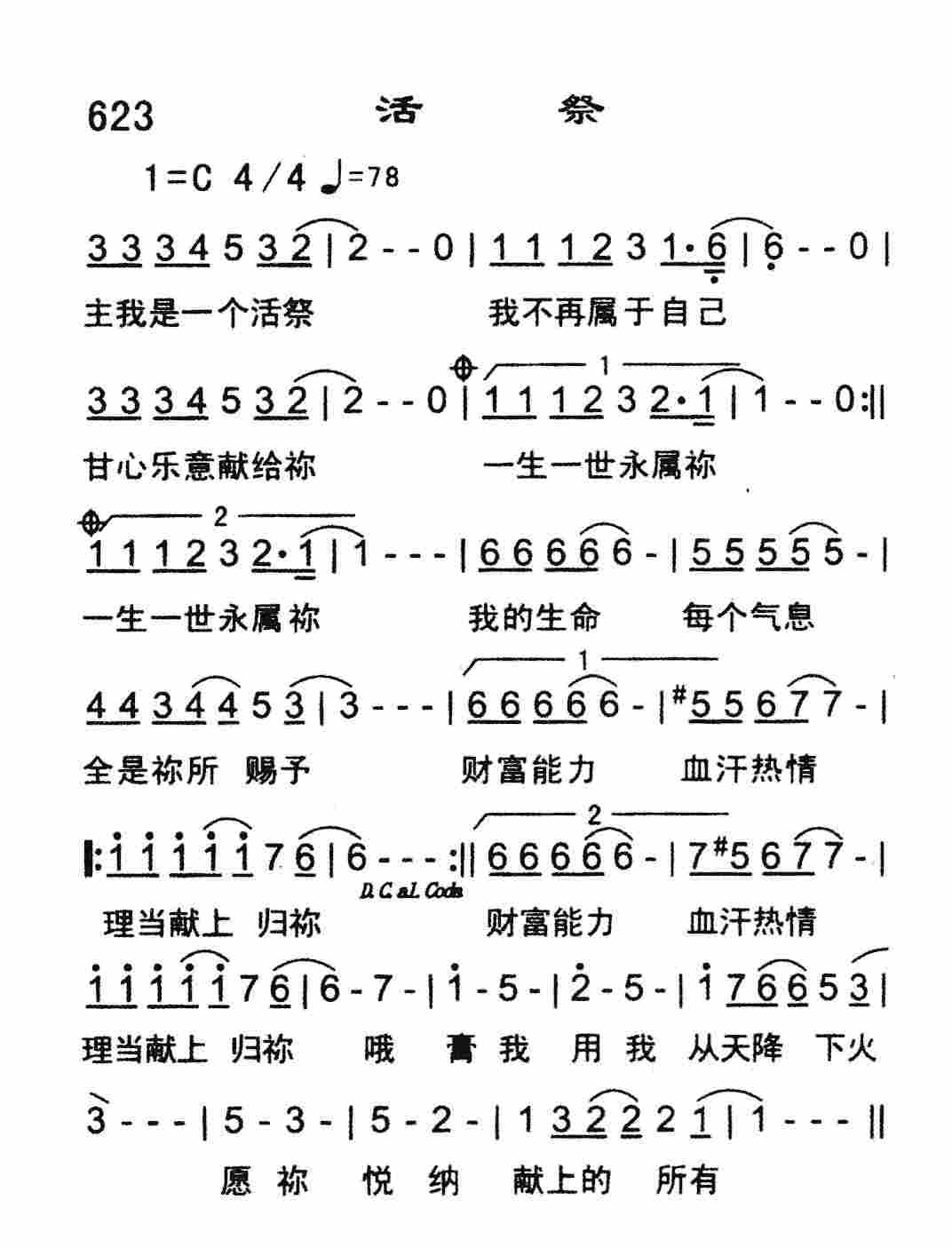 活祭 第 1 页