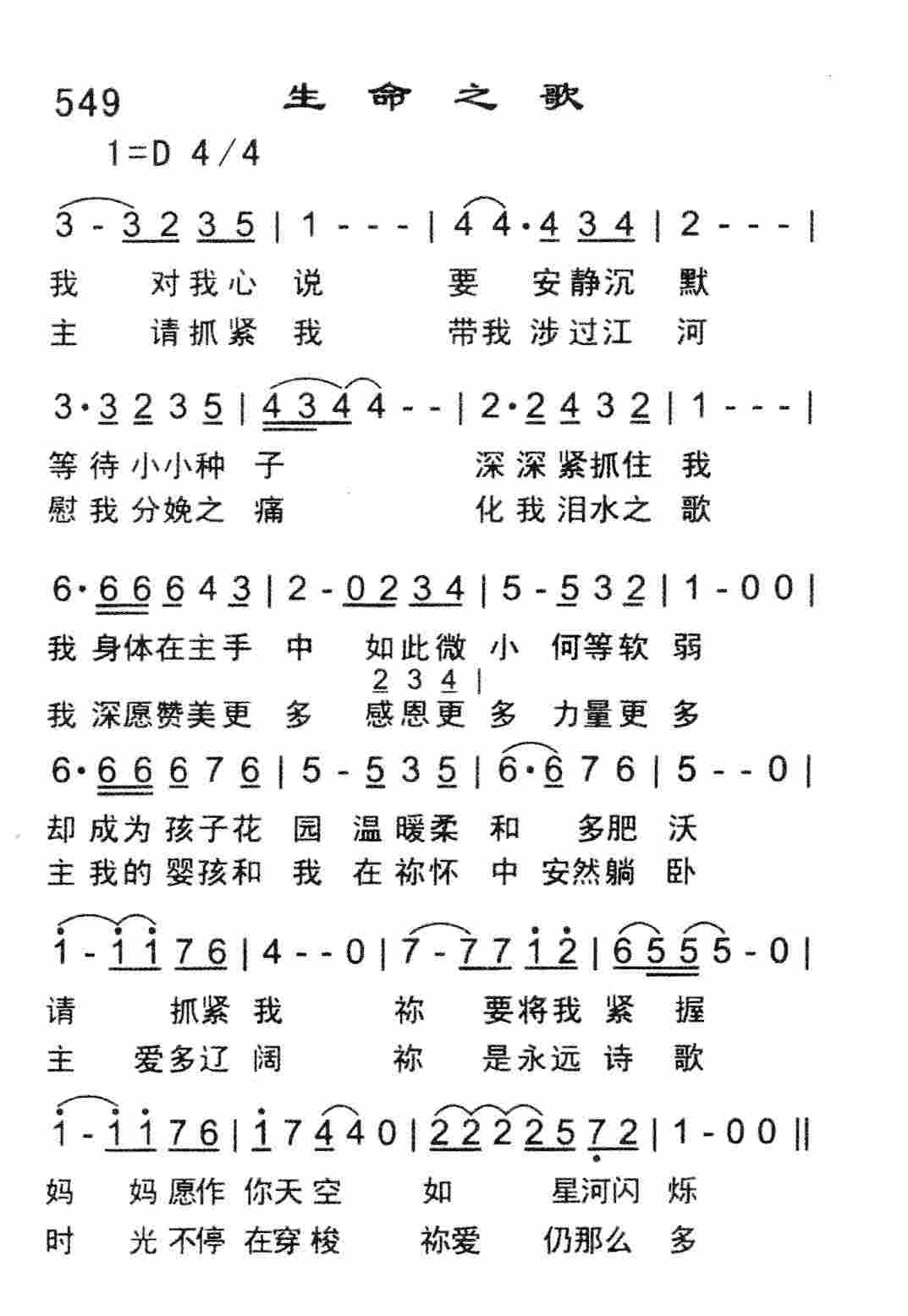 生命之歌 第 1 页