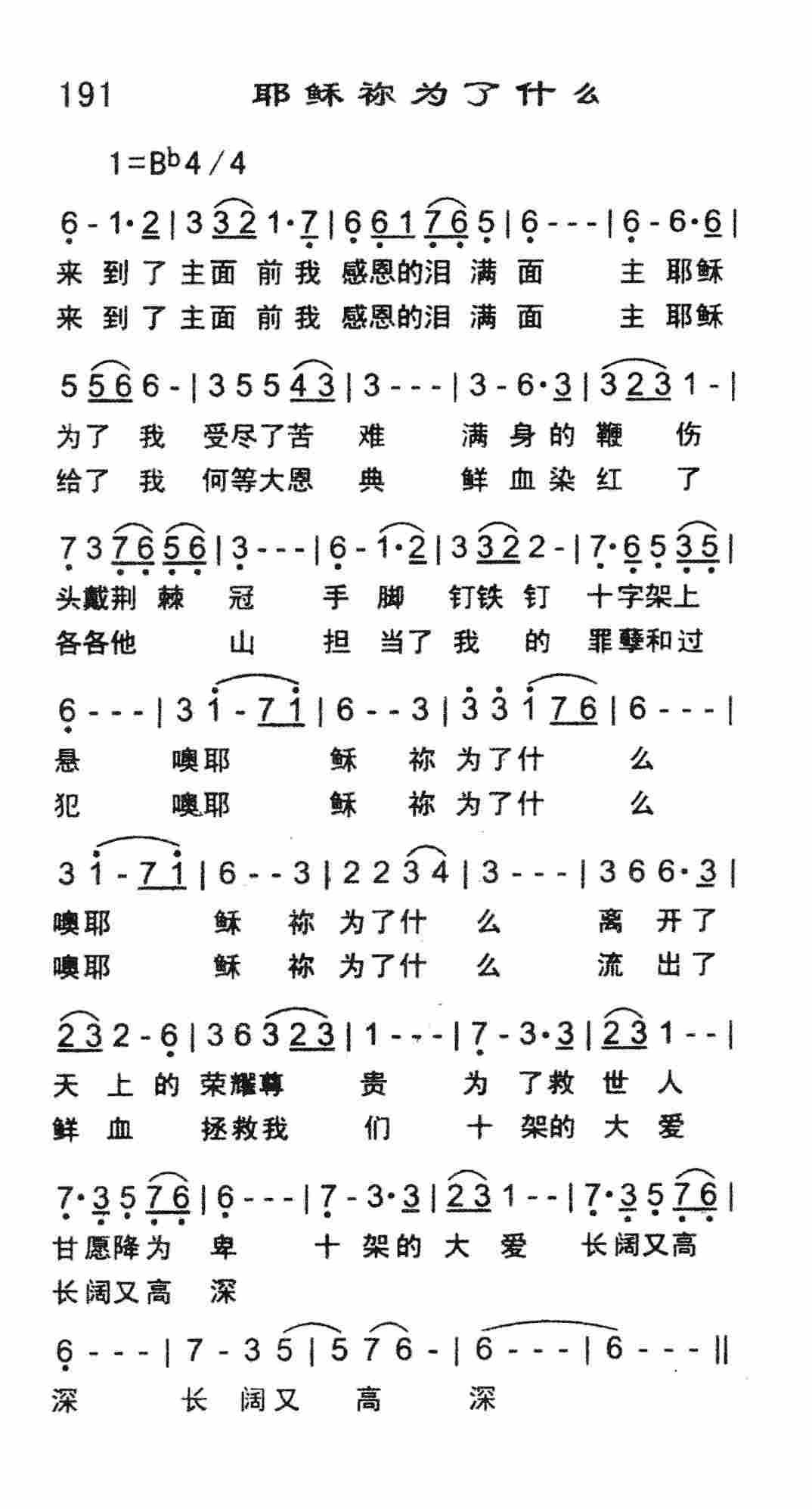 耶稣祢为了什么 第 1 页
