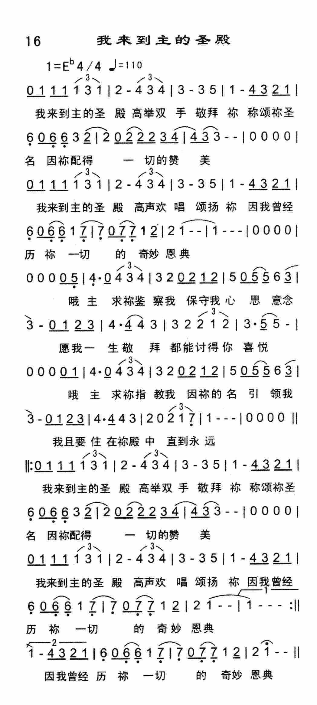我来到主的圣殿 第 1 页