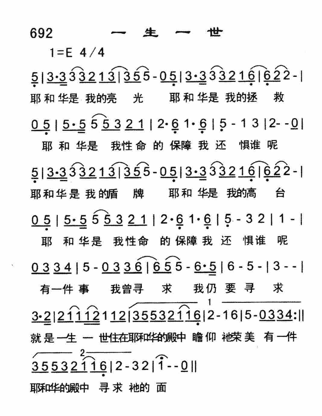 一生一世 第 1 页