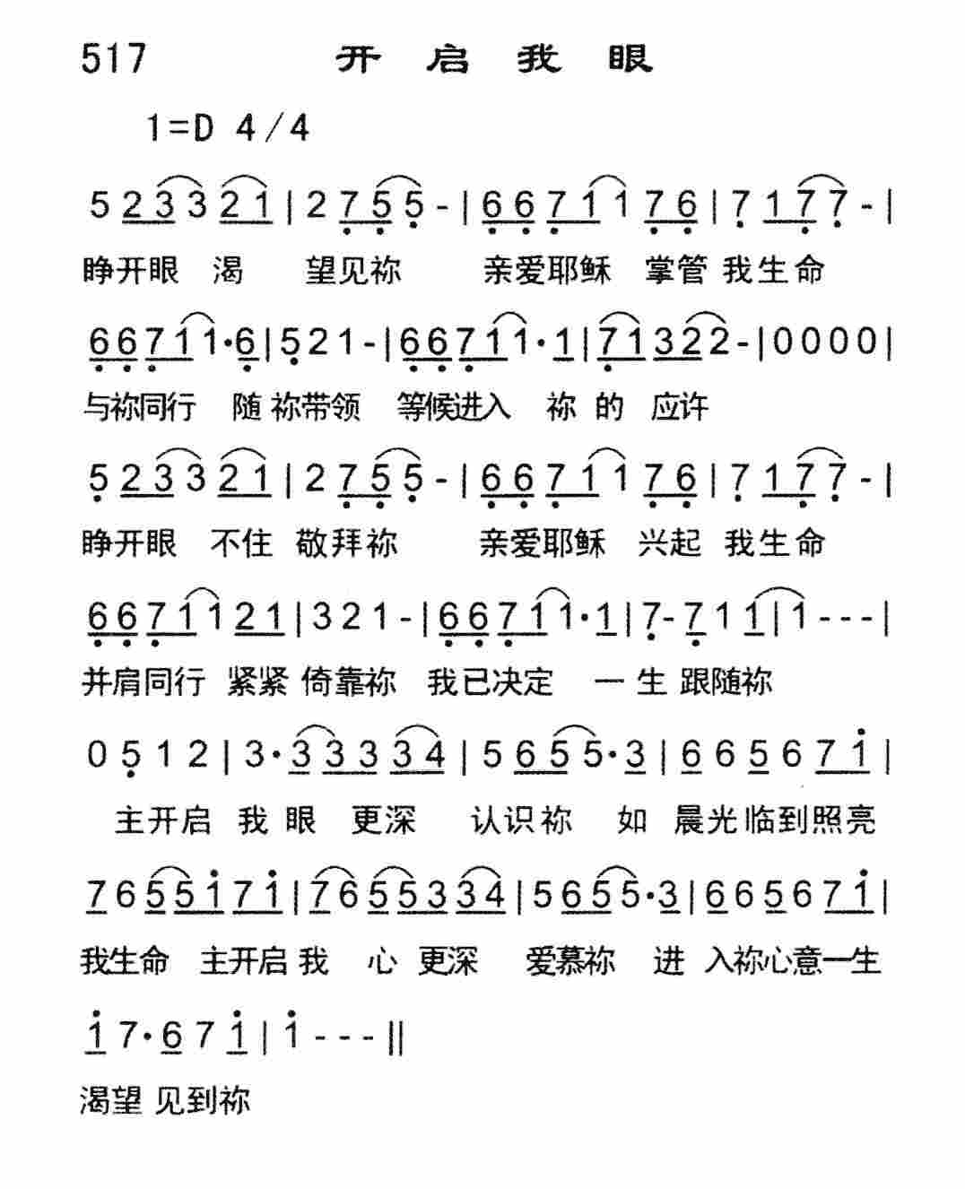 开启我眼 第 1 页