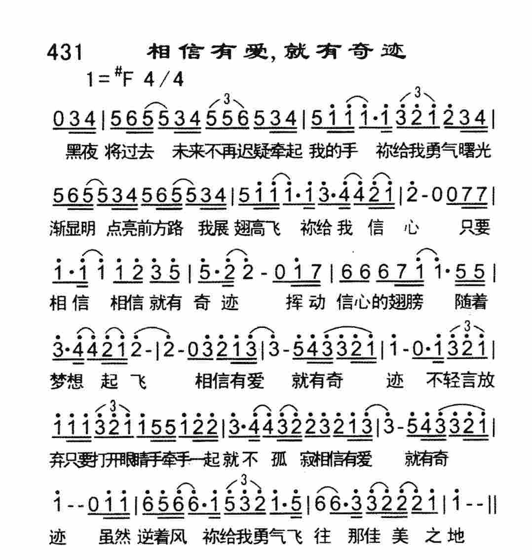 相信有爱，就有奇迹 第 1 页