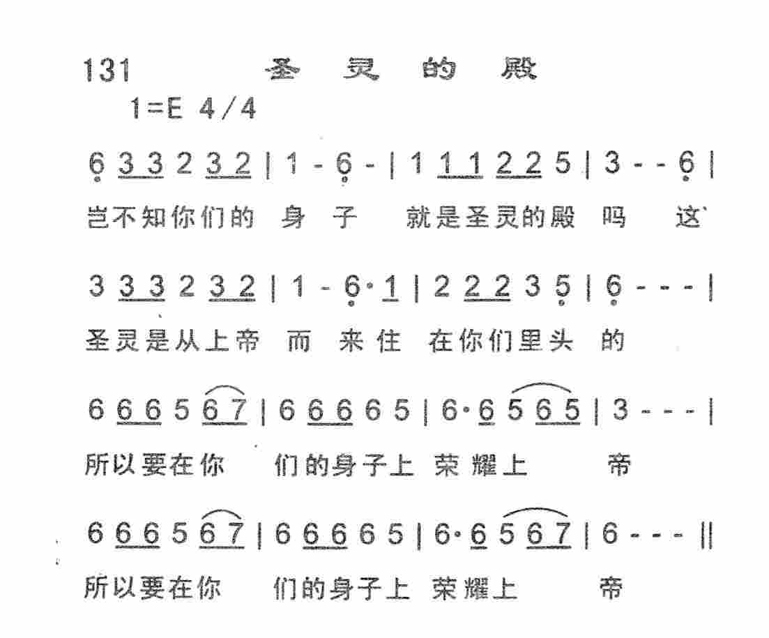 圣灵的殿 第 1 页