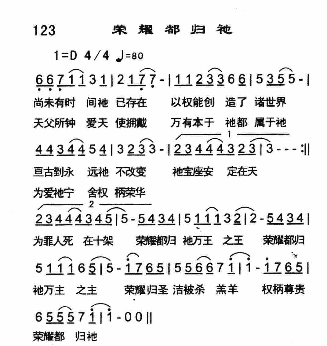 荣耀都归祂 第 1 页