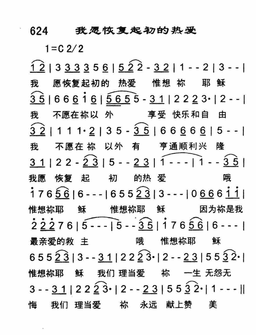 我愿恢复起初的热爱 第 1 页