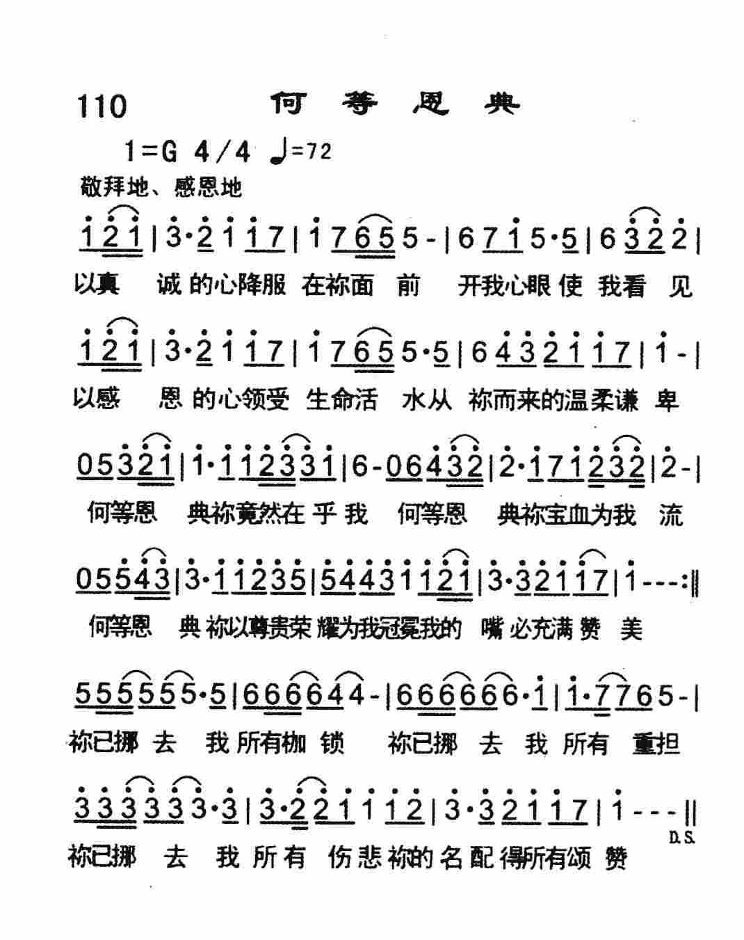 何等恩典 第 1 页