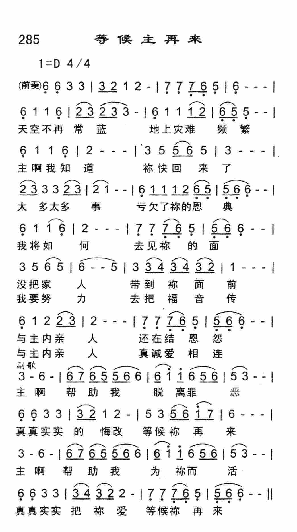 等候主再来 第 1 页