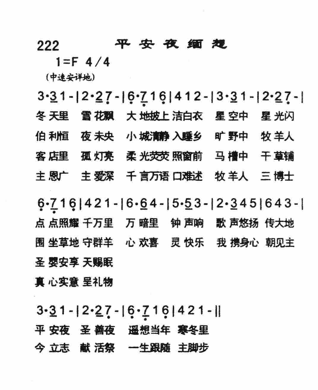 平安夜缅想 第 1 页