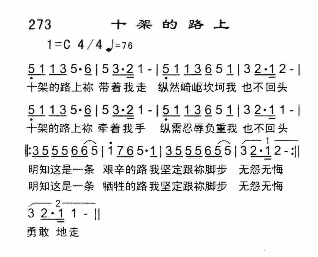 十架的路上 第 1 页