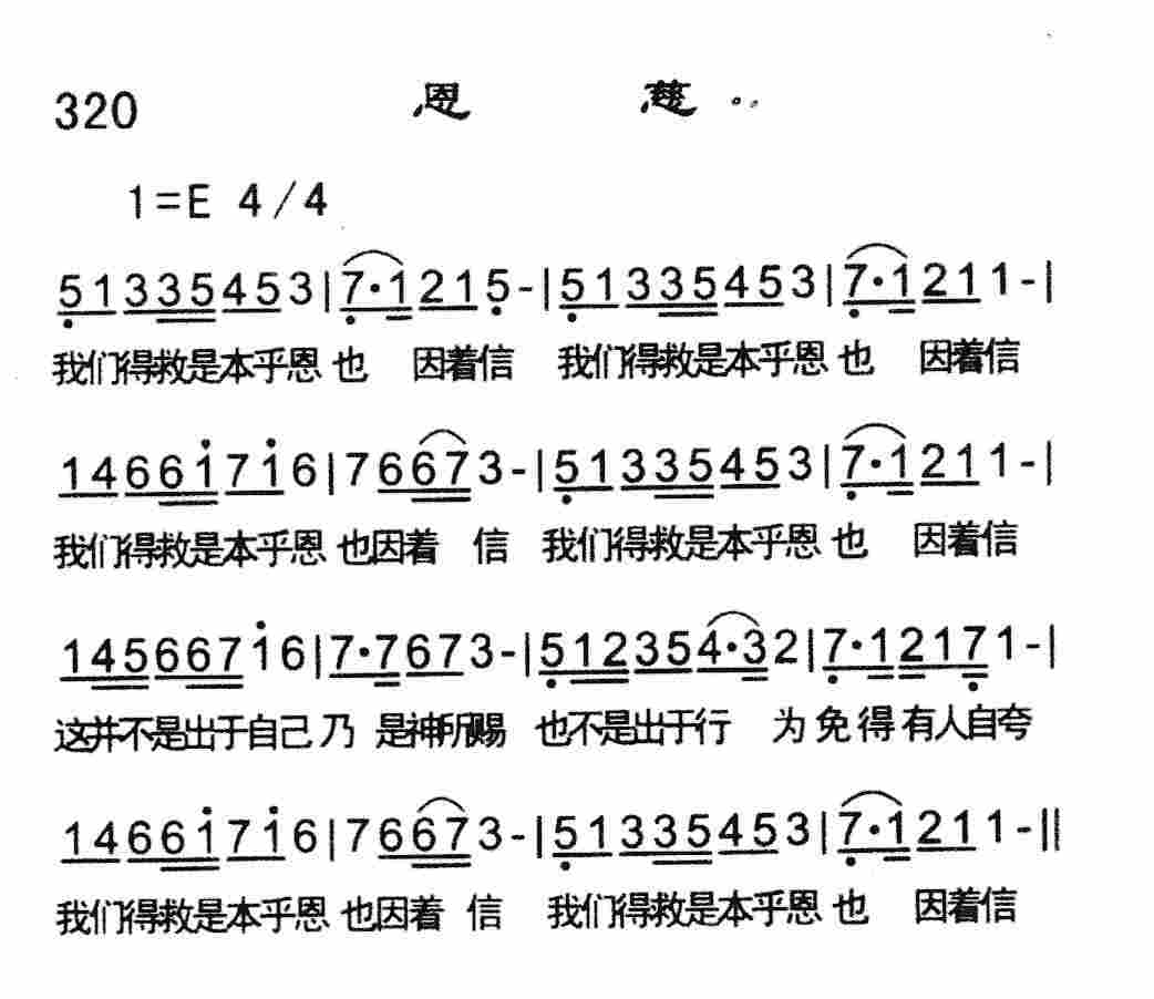 恩慈 第 1 页