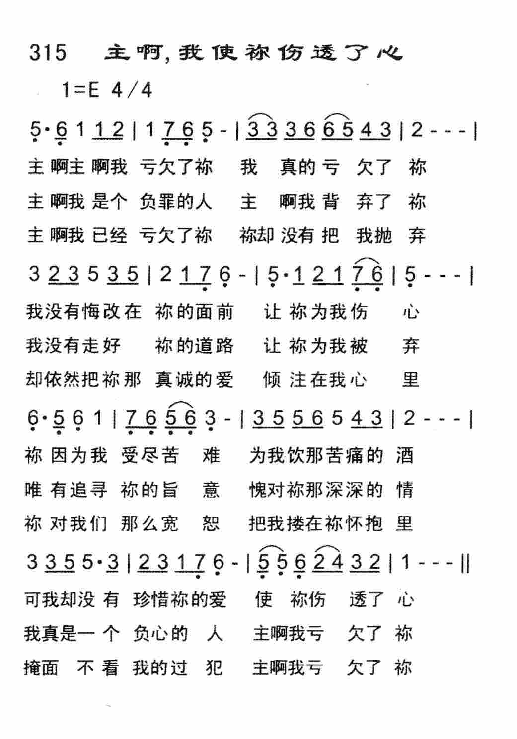 主啊，我使祢伤透了心 第 1 页