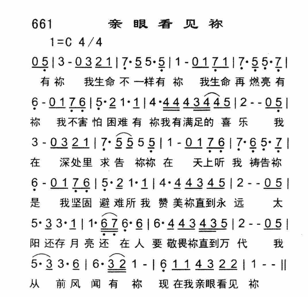 亲眼看见祢 第 1 页