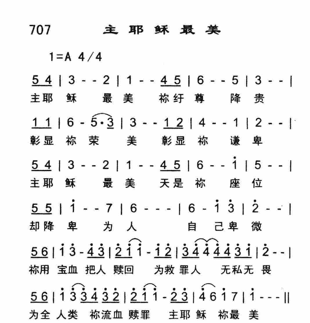 主耶稣最美 第 1 页