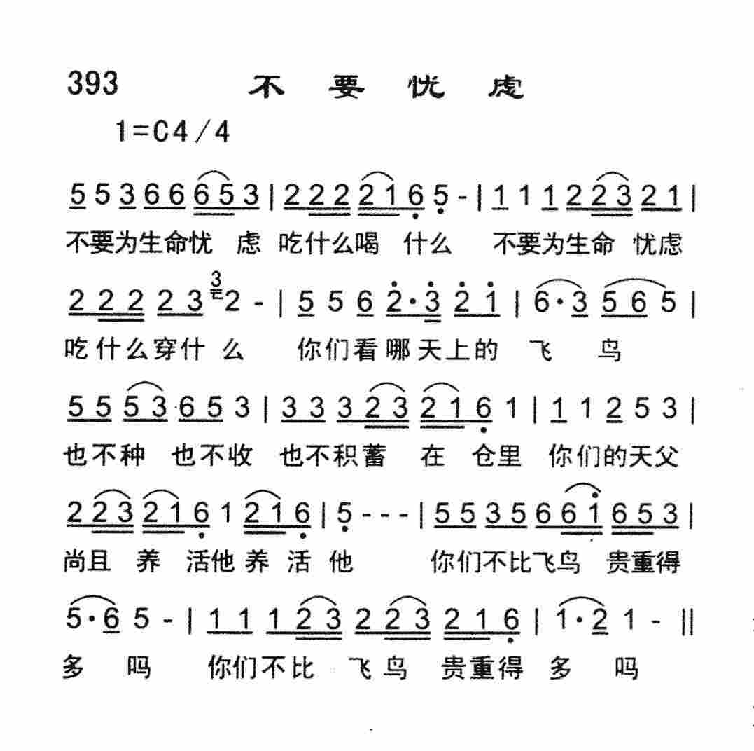 不要忧虑 第 1 页