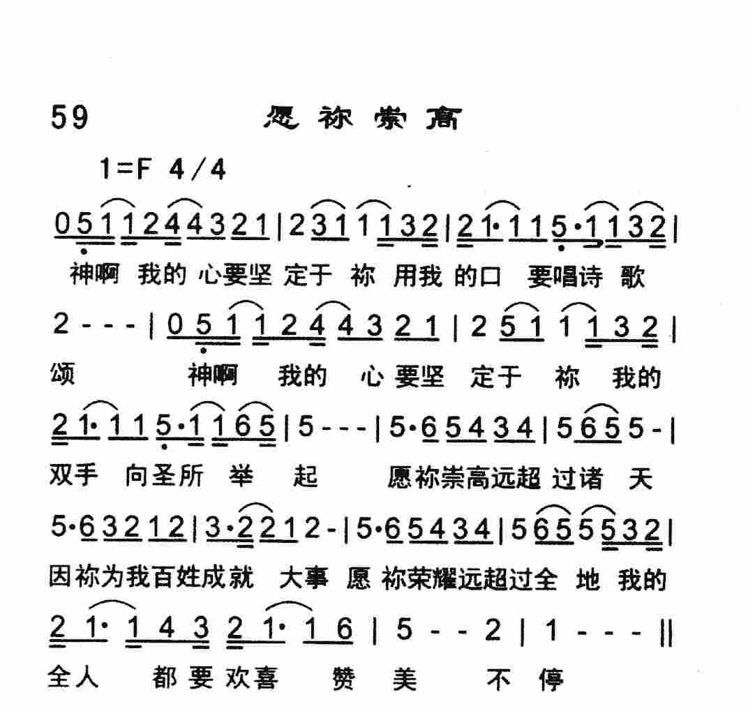 愿祢崇高 第 1 页