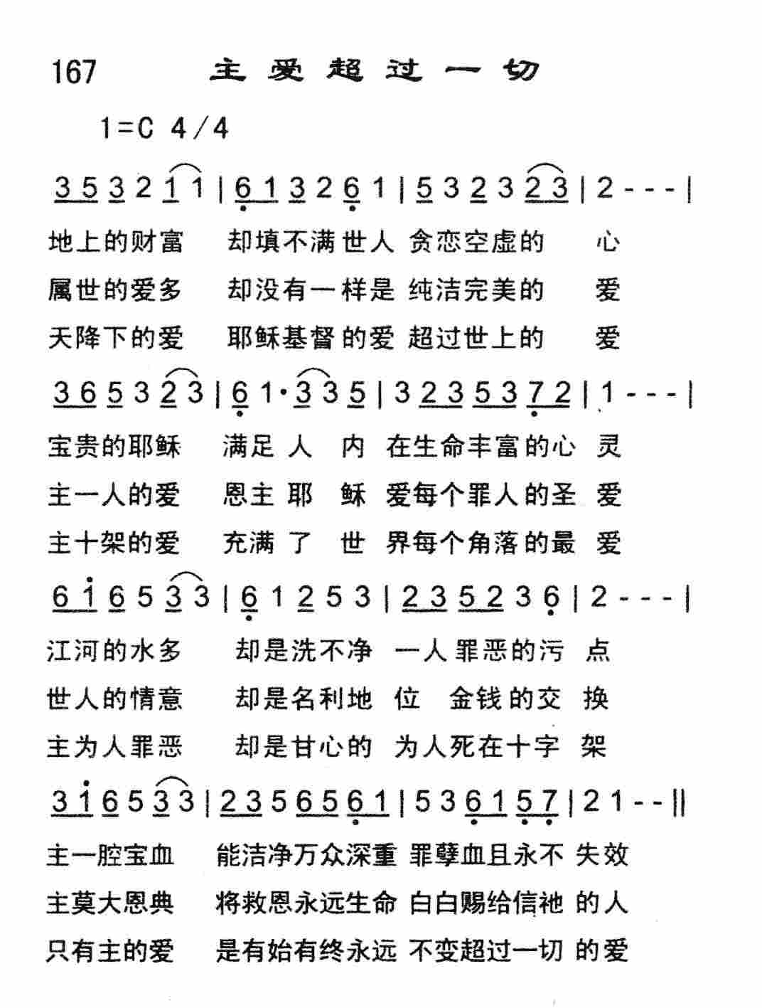 主爱超过一切 第 1 页