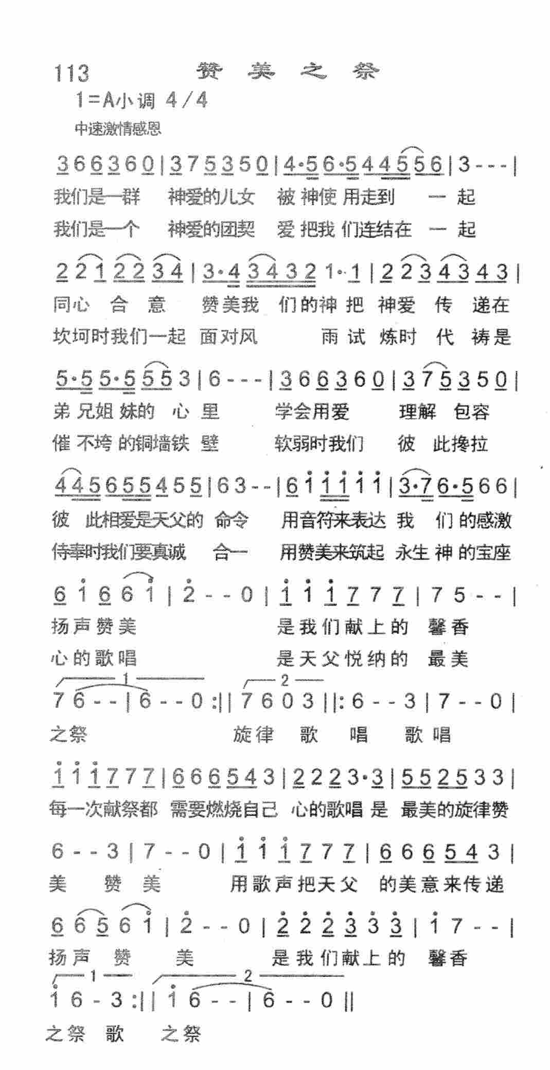赞美之祭 第 1 页