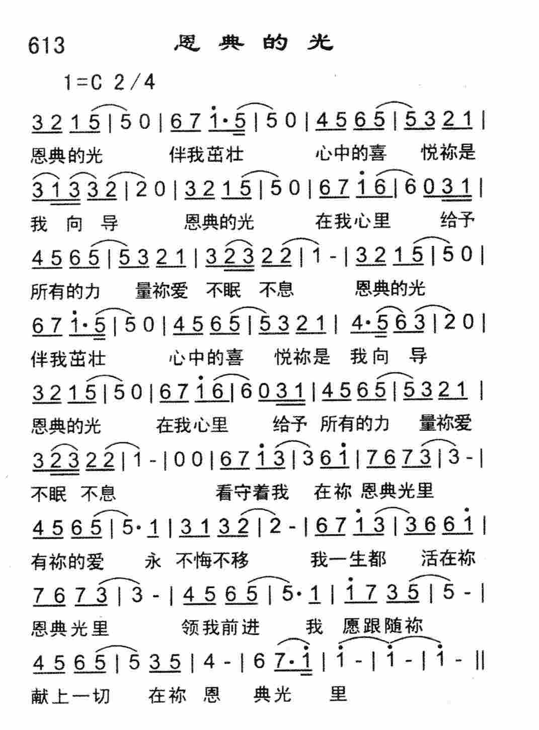 恩典的光 第 1 页