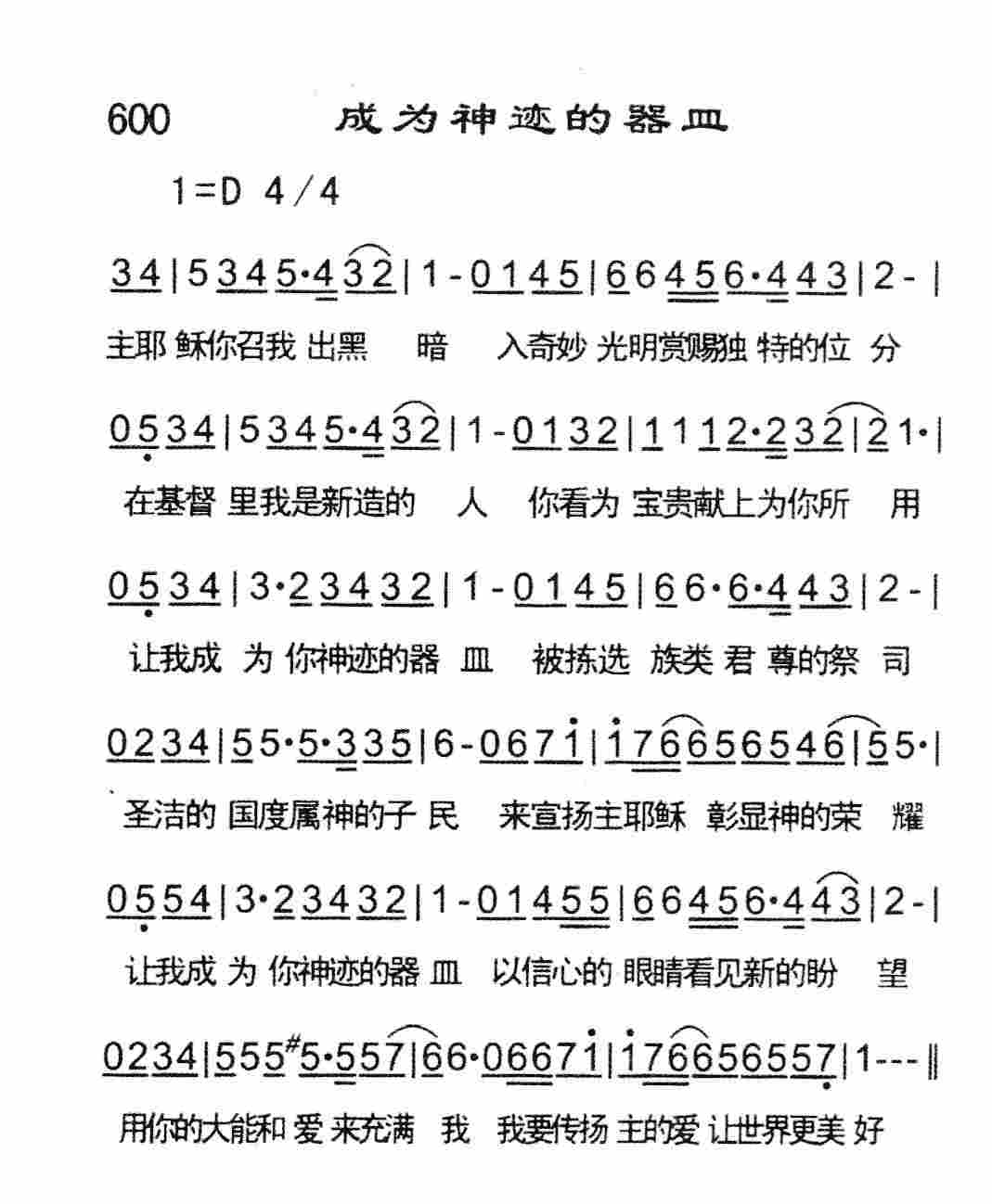成为神迹的器皿 第 1 页