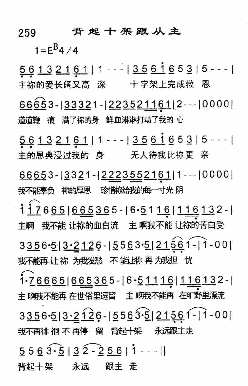 背起十架跟从主 第 1 页