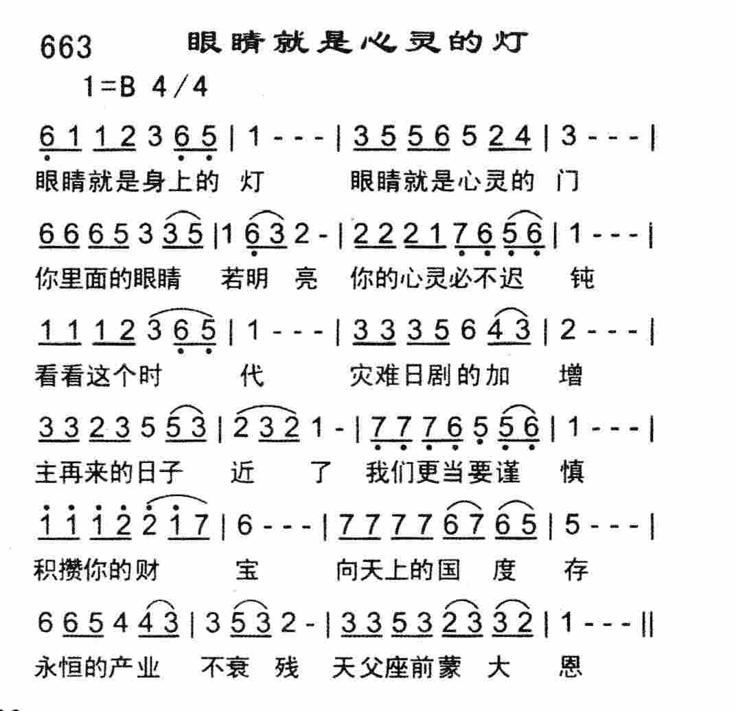 眼睛就是心灵的灯 第 1 页