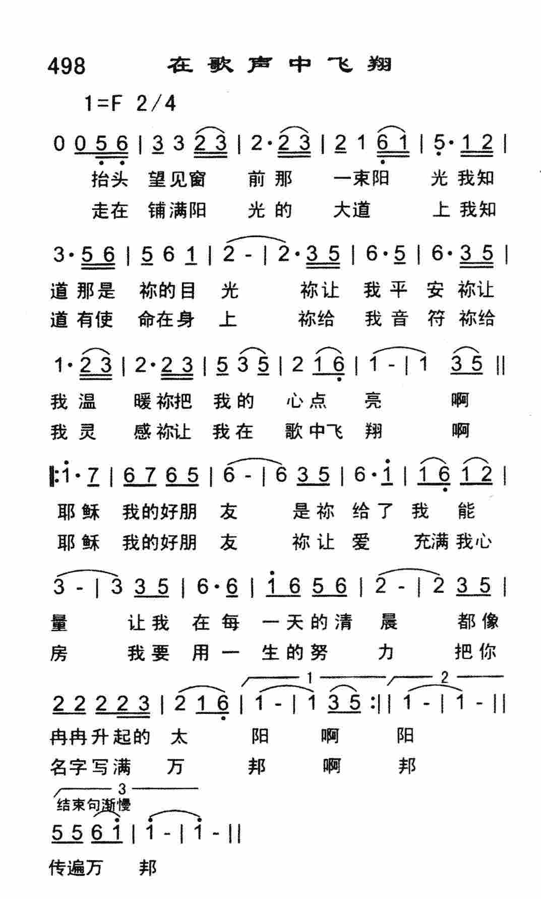 在歌声中飞翔 第 1 页