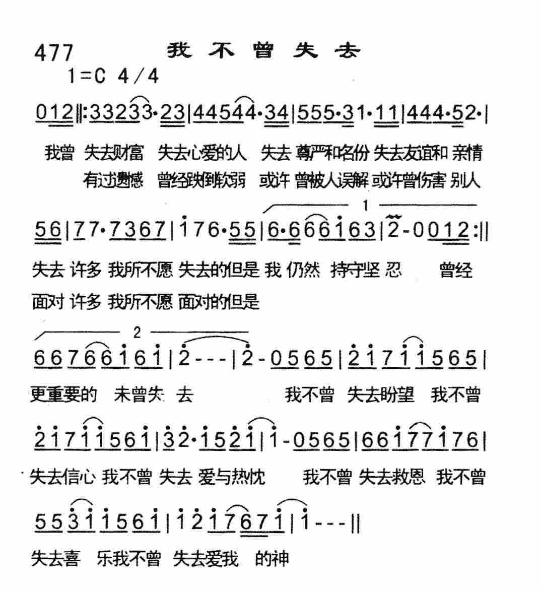 我不曾失去 第 1 页