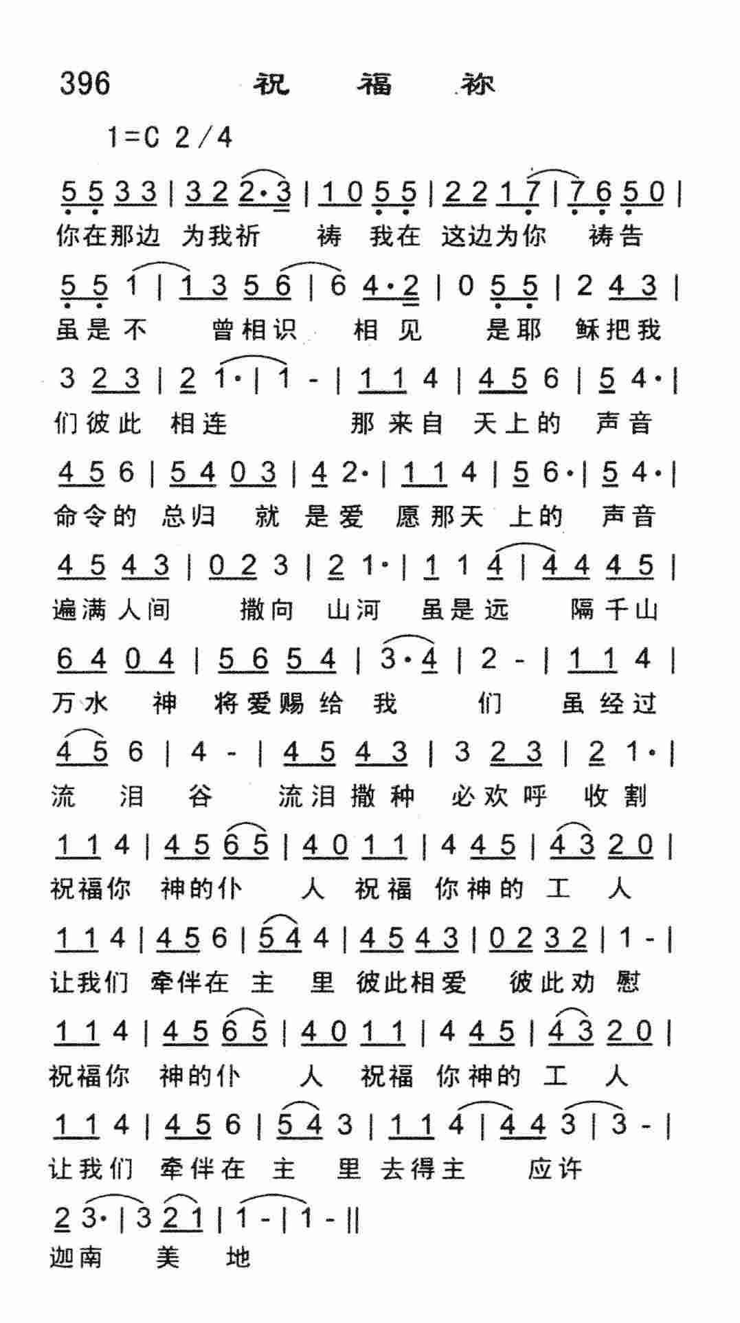 祝福祢 第 1 页