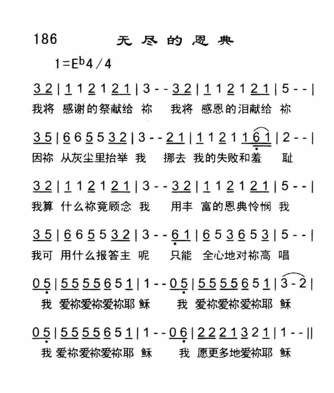 无尽的恩典 第 1 页