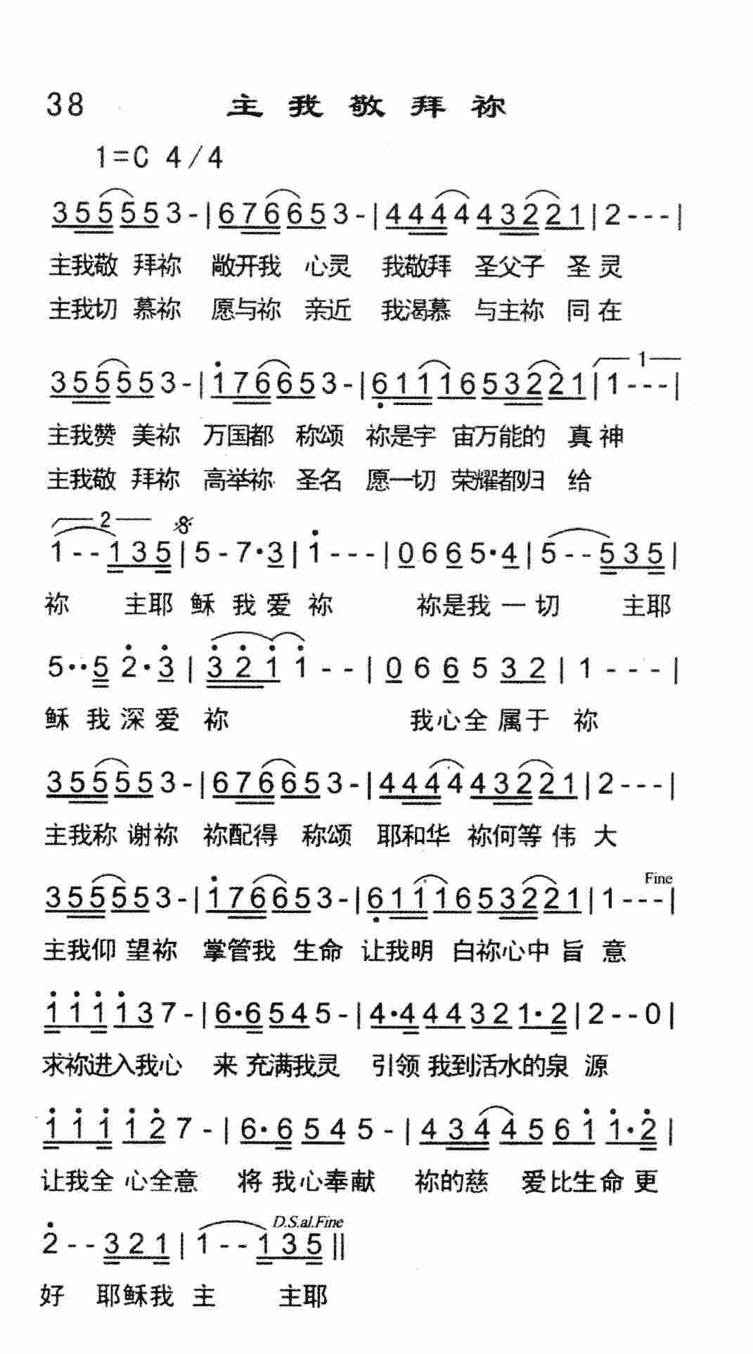 主我敬拜祢 第 1 页