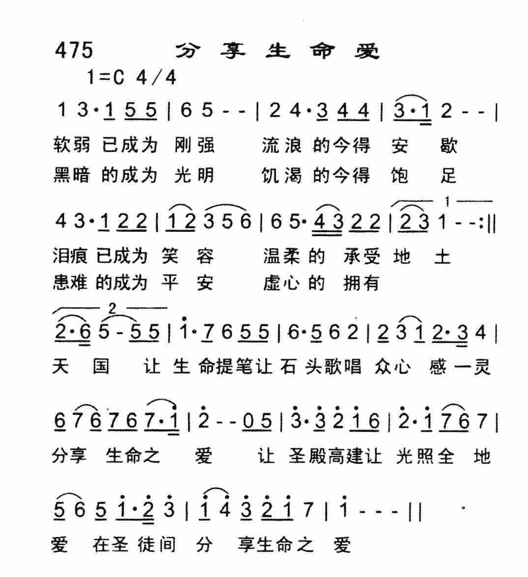 分享生命爱 第 1 页