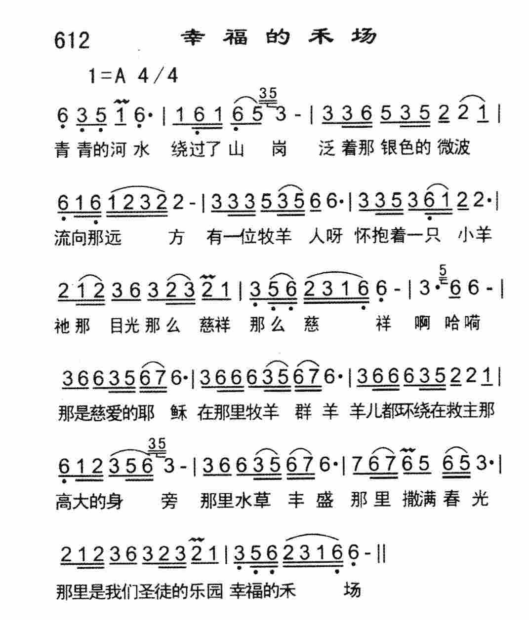 幸福的禾场 第 1 页