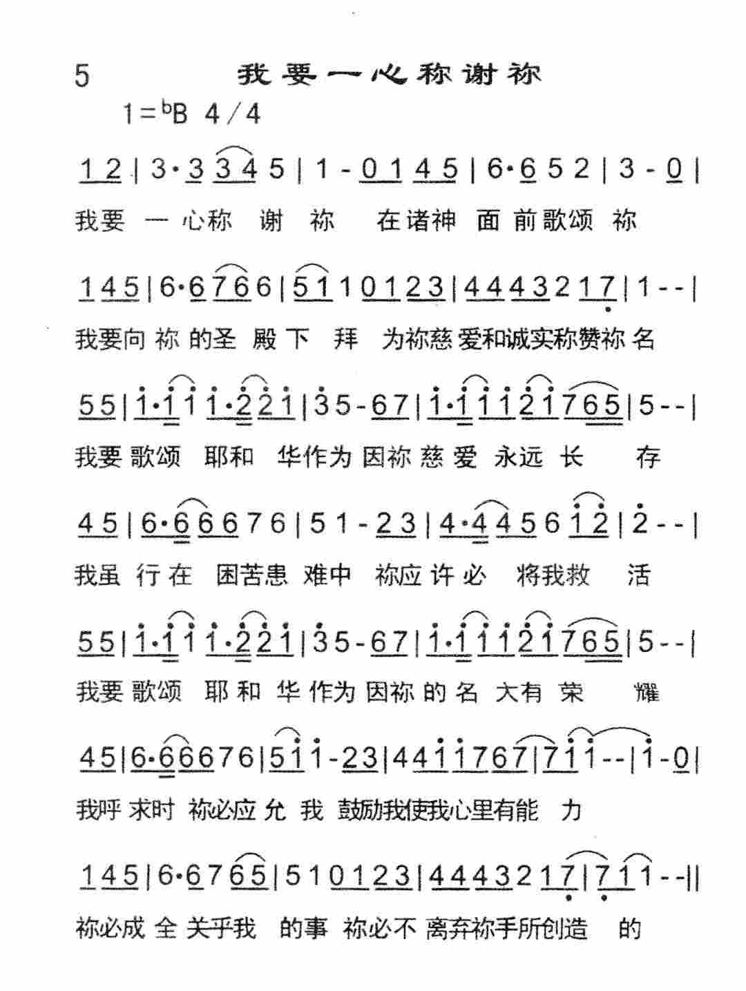 我要一心称谢祢 第 1 页