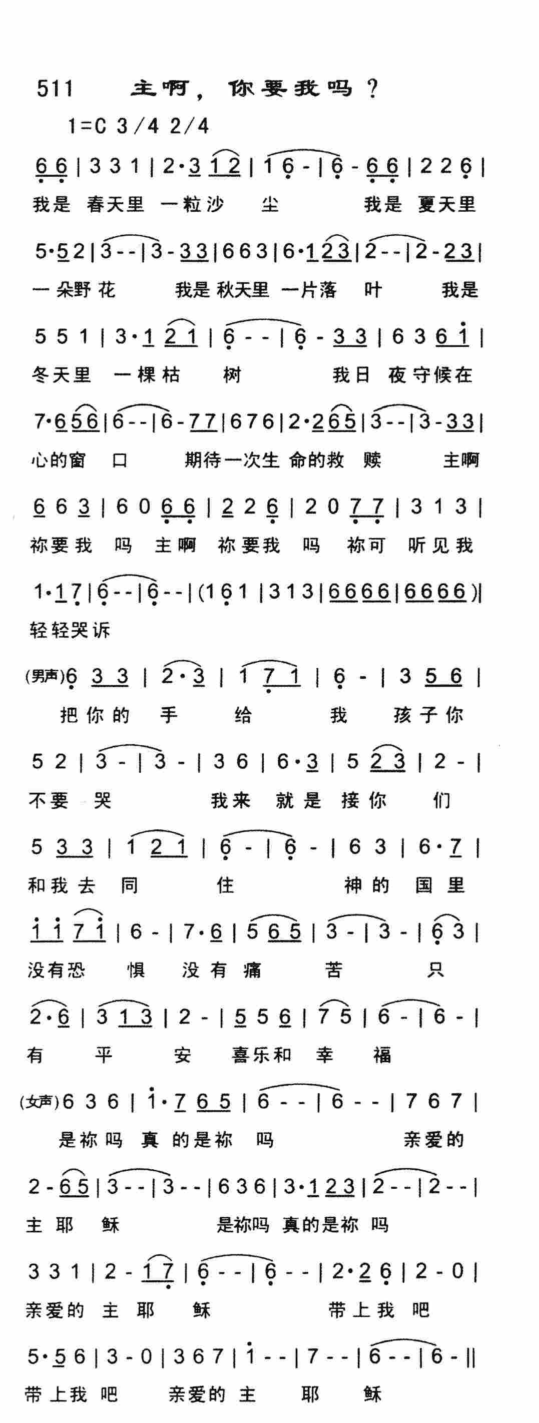 主啊，你要我吗？ 第 1 页