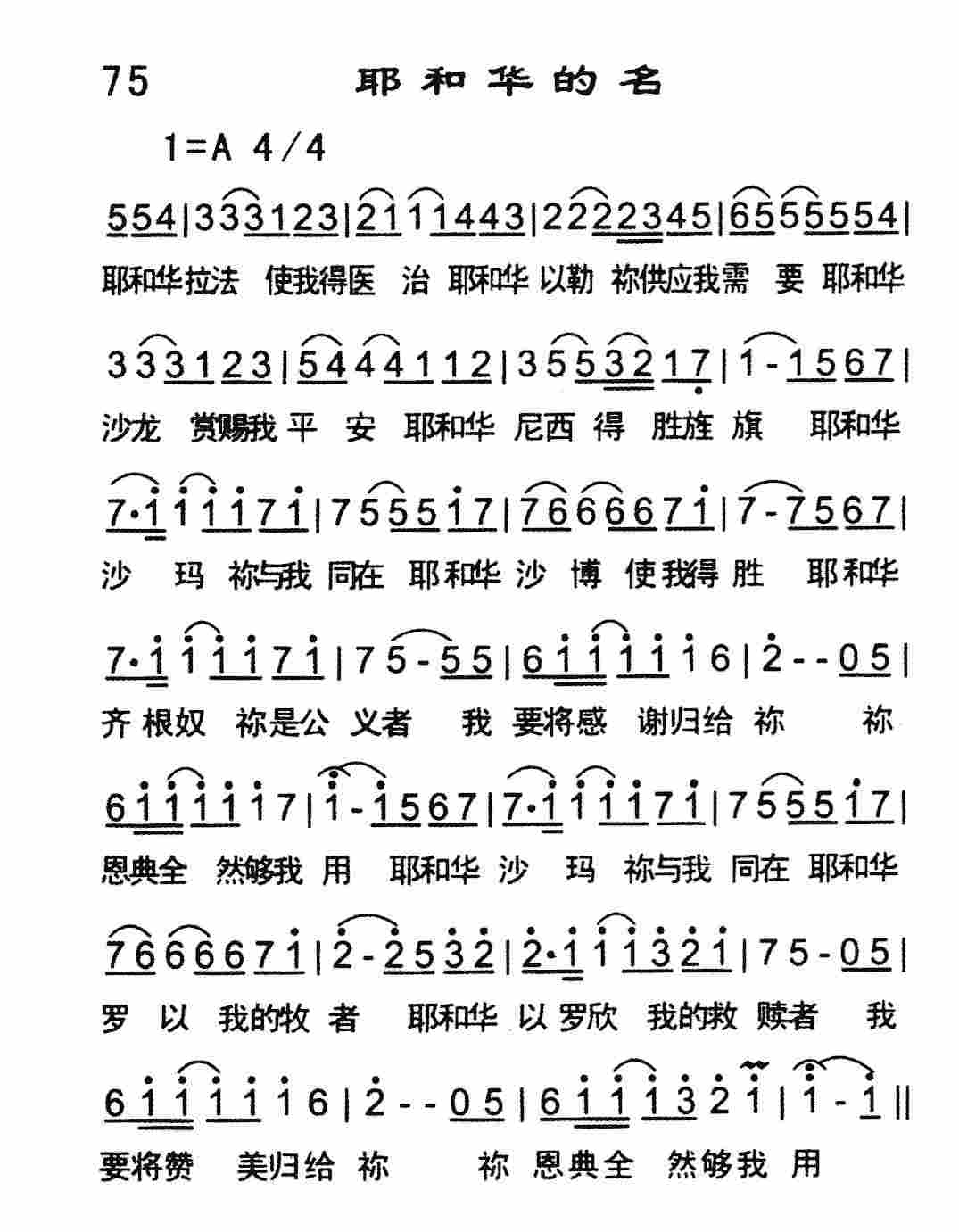 耶和华的名 第 1 页