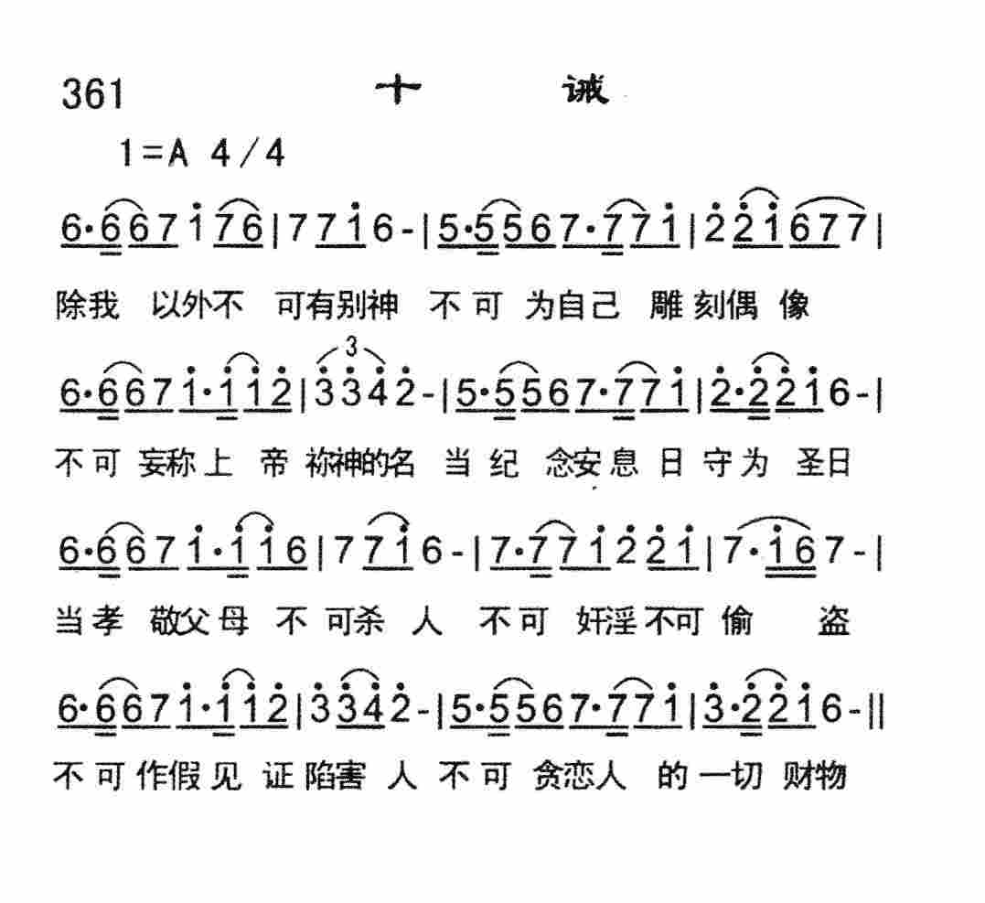 十诫 第 1 页