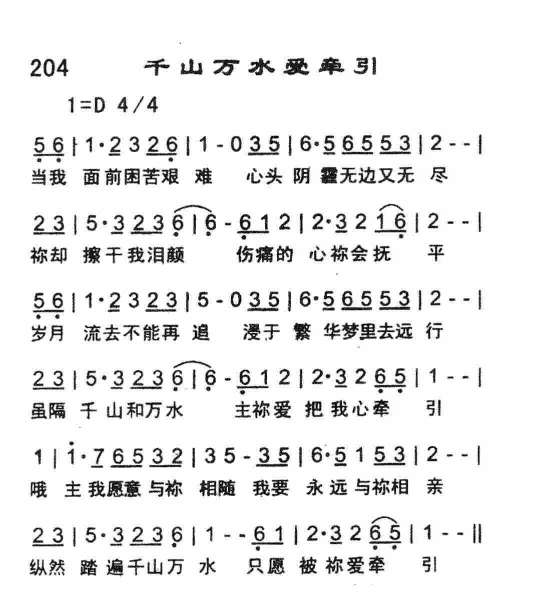 千山万水爱牵引 第 1 页