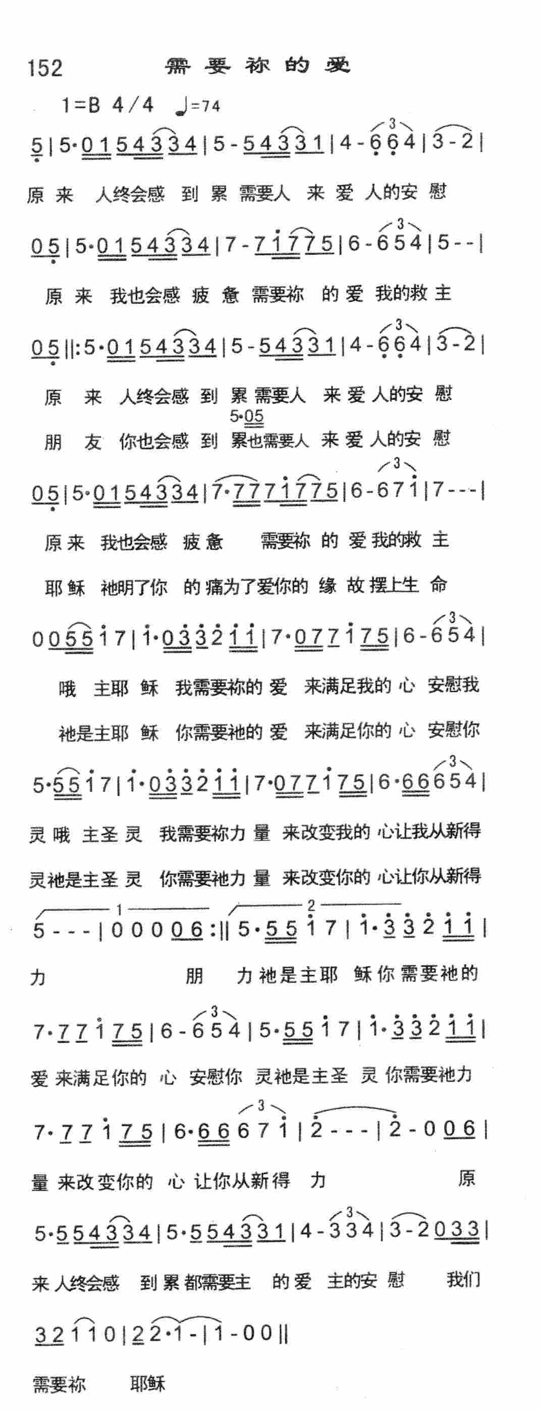 需要祢的爱 第 1 页