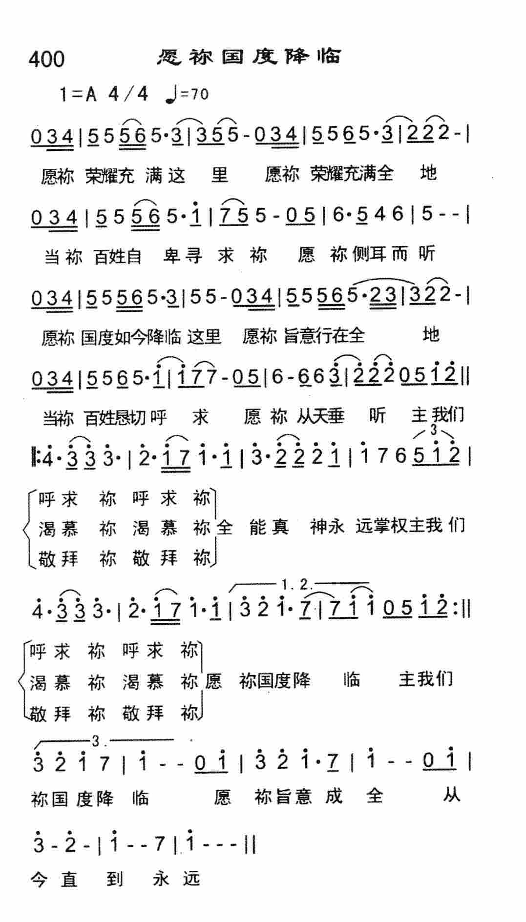 愿祢国度降临 第 1 页