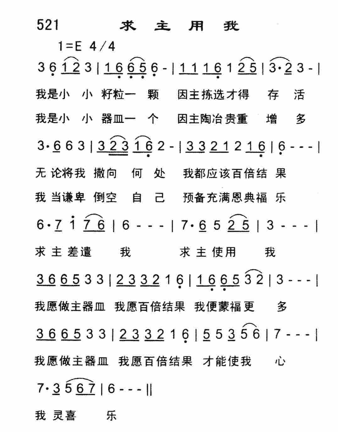求主用我 第 1 页