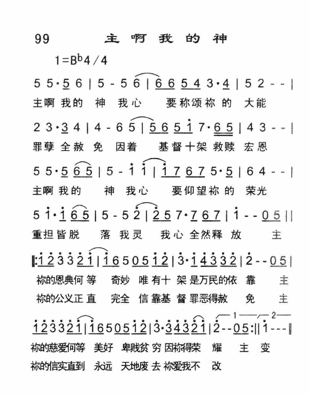 主啊我的神 第 1 页