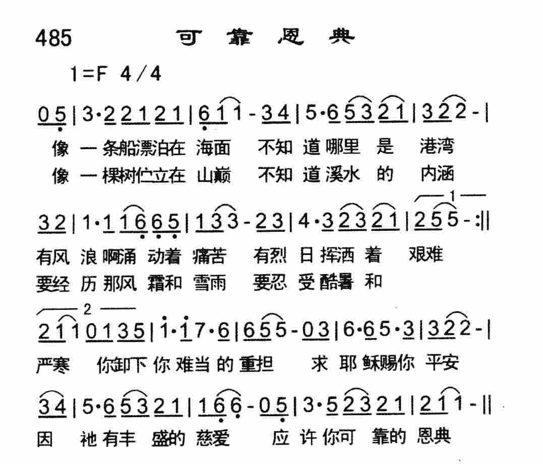 可靠恩典 第 1 页